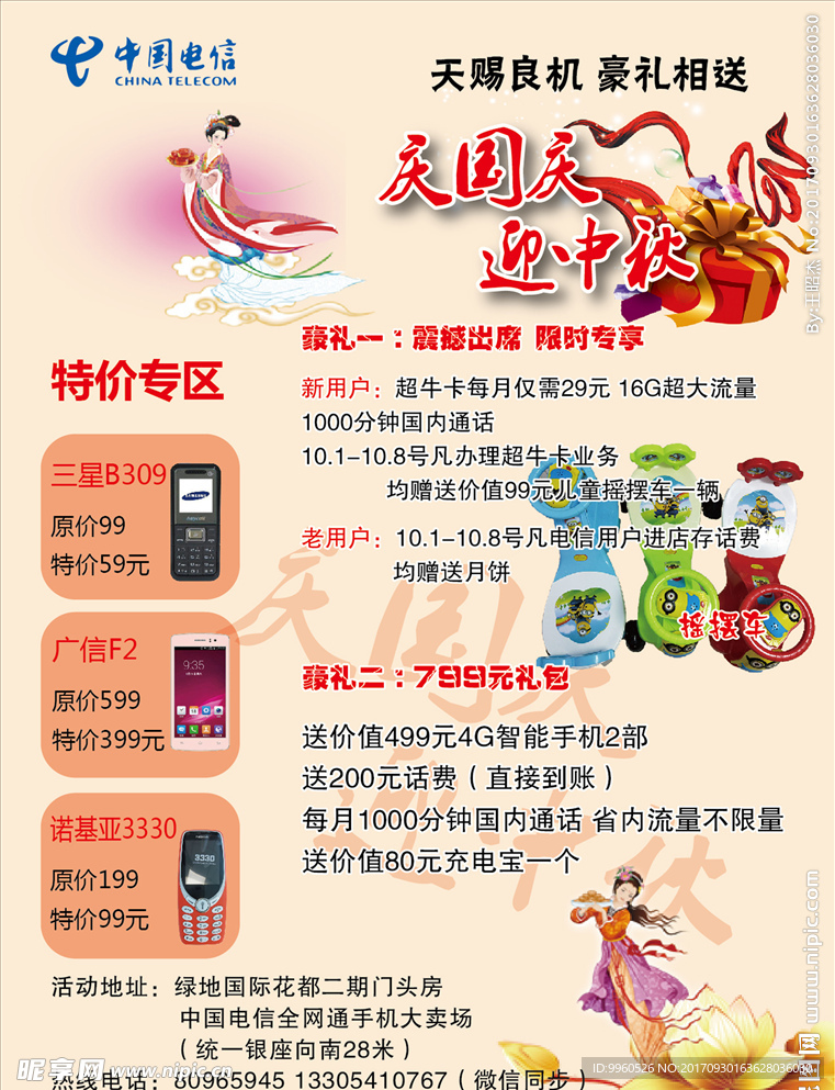 迎中秋 庆国庆