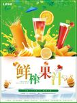 鲜榨果汁活动促销海报