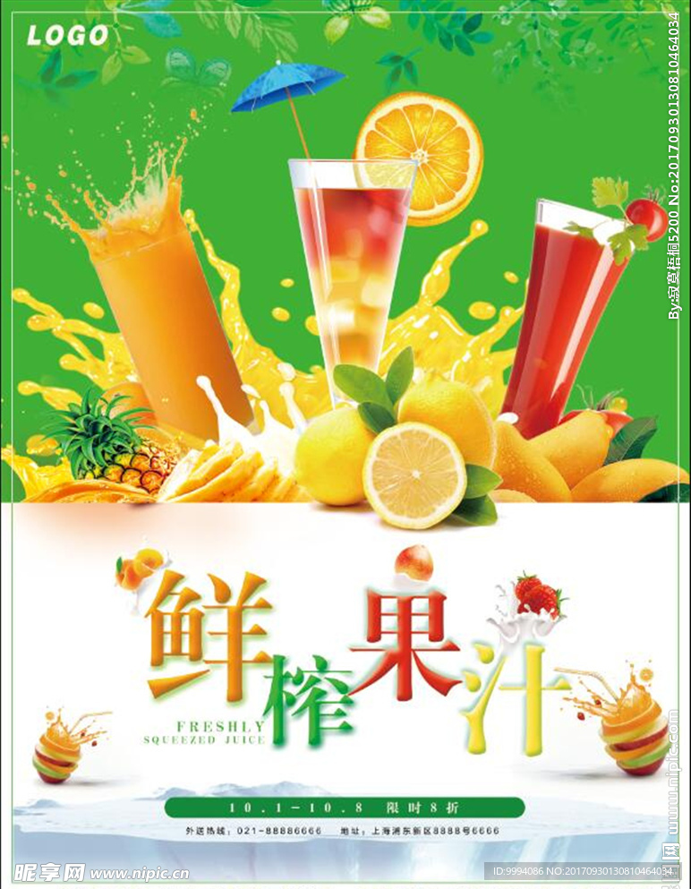 鲜榨果汁活动促销海报