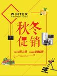 秋冬超市促销海报