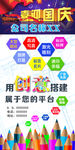 广告喜迎国庆