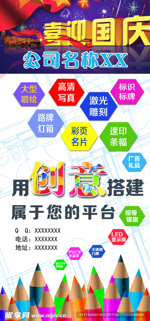 广告喜迎国庆