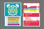 实践宣传单招生