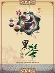 茶文化黑茶海报