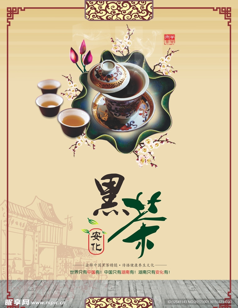 茶文化黑茶海报