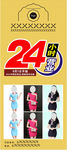 24小时营业