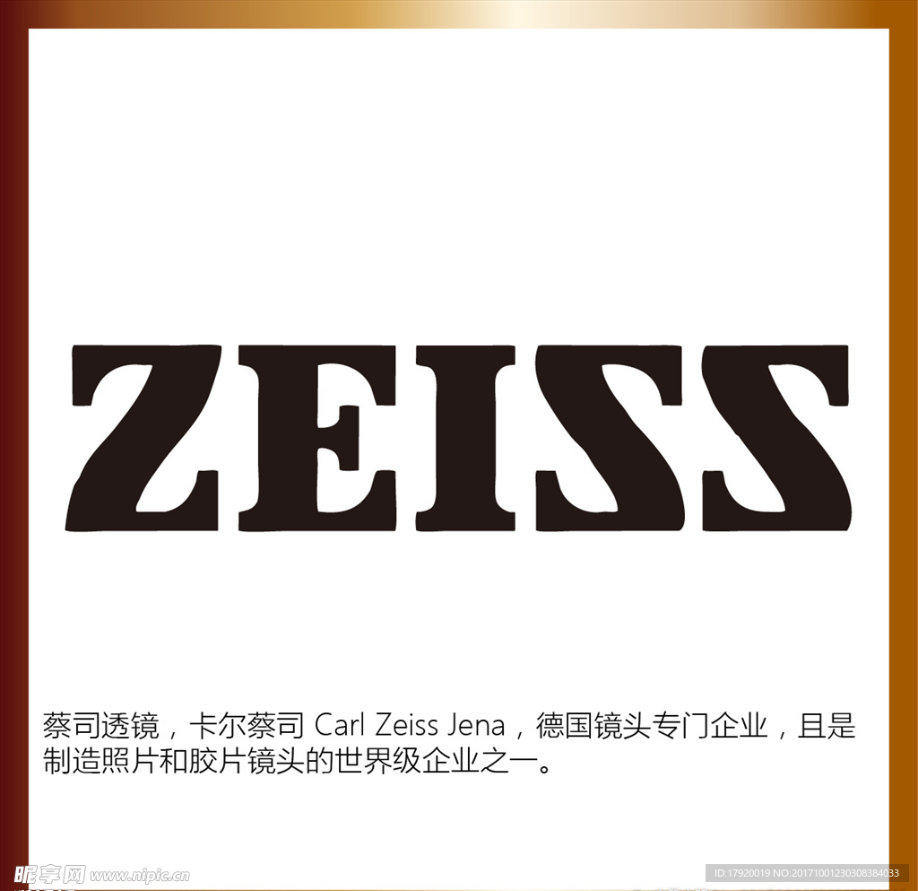 蔡司 品牌