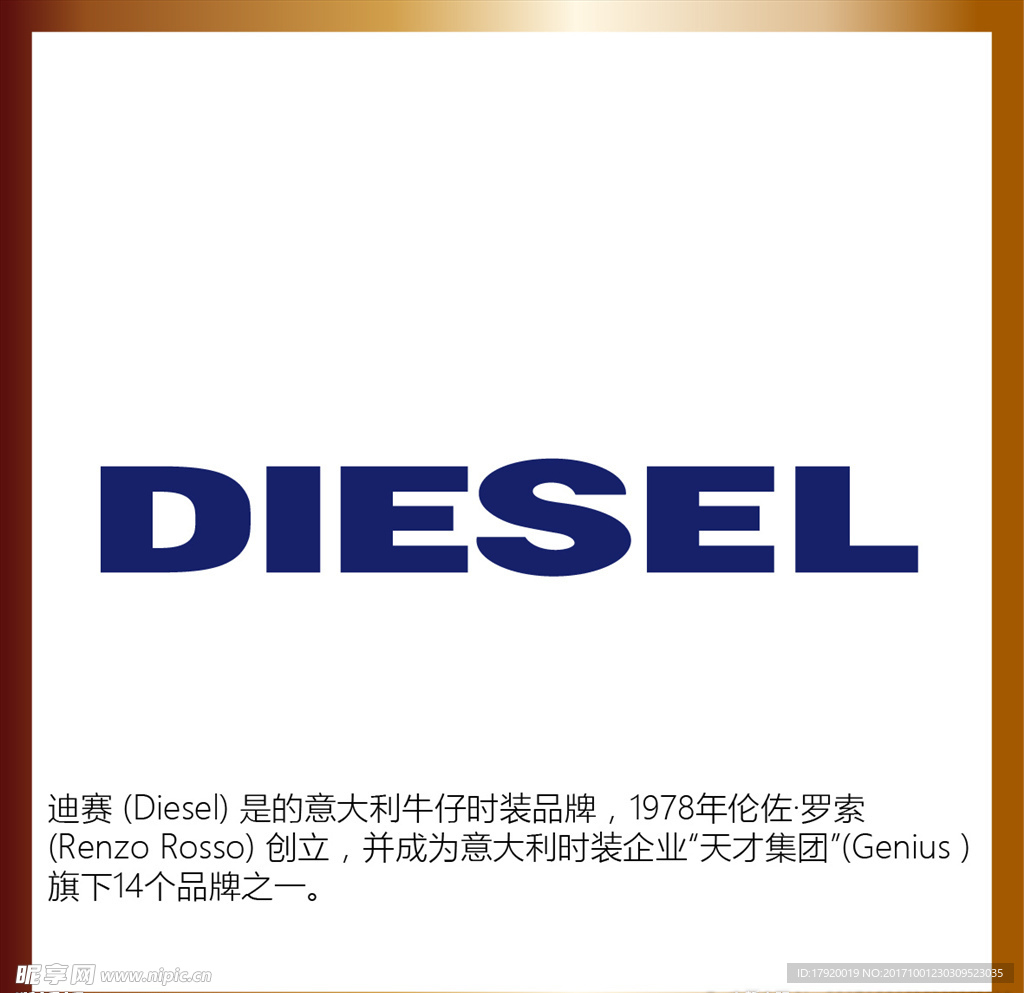 迪赛 服装品牌