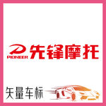 先锋摩托
