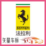 法拉利跑车