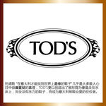 托德斯 品牌