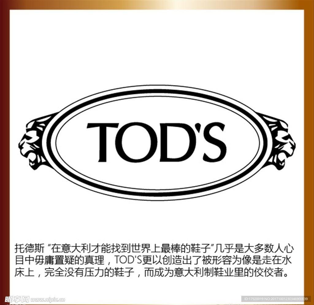 托德斯 品牌