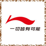 李宁 品牌