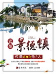 景德镇