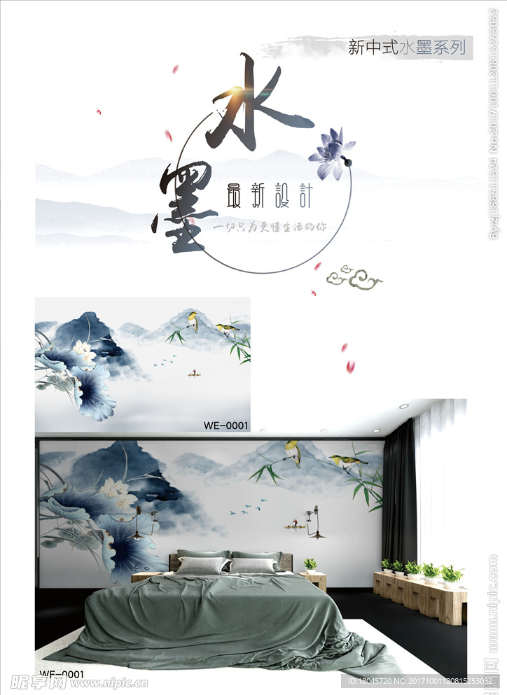 水墨荷花