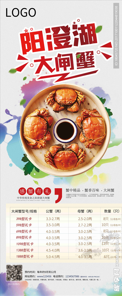 阳澄湖大闸蟹