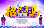 招兵买马招聘海报