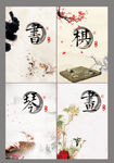 琴棋书画
