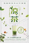 凉茶