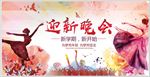 迎新晚会