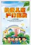 关爱儿童