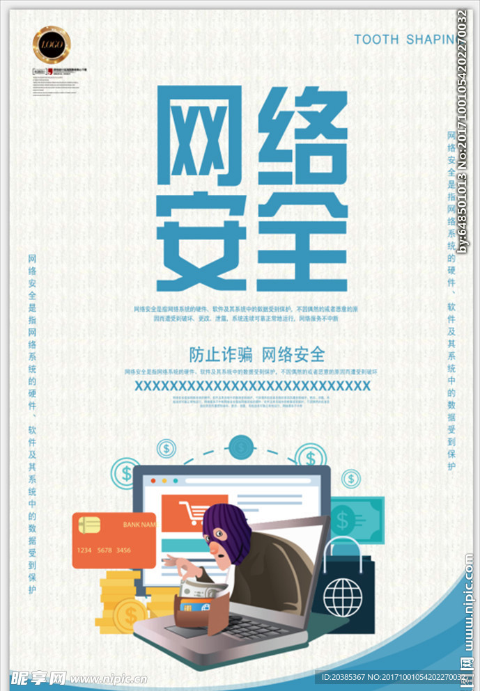 网络安全