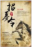招募令