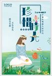 珍惜时光