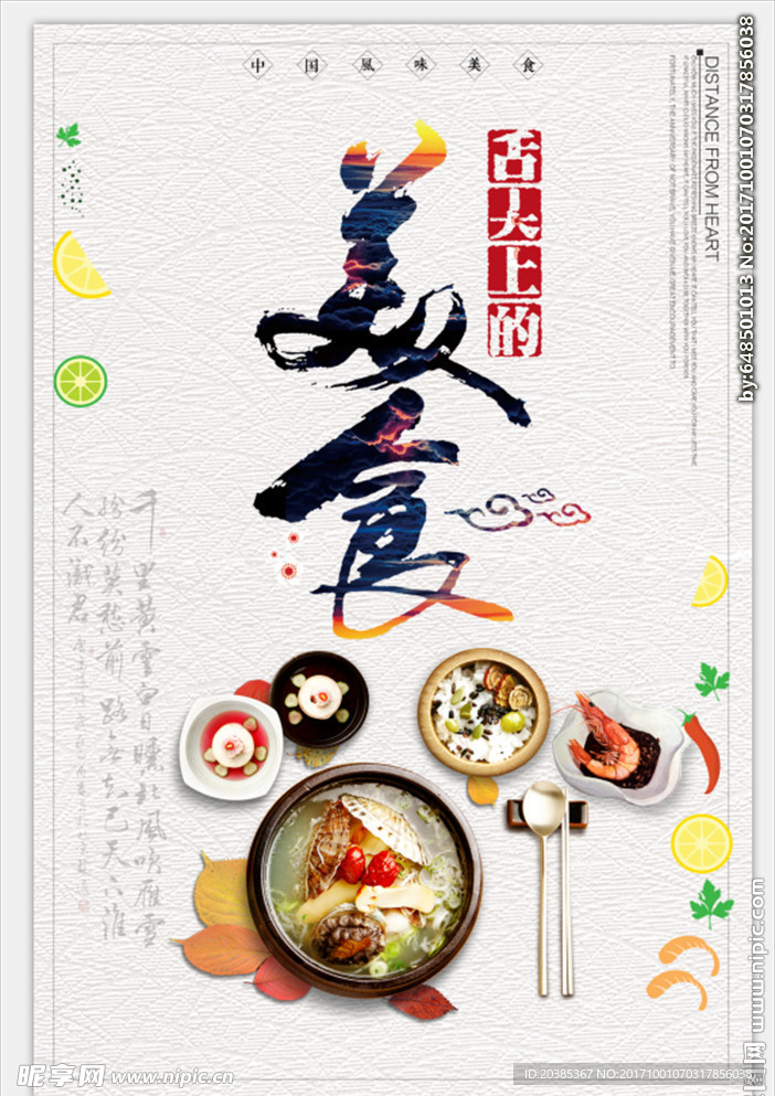 美食海报