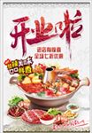 火锅店开业