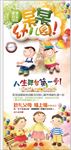 幼儿园招生