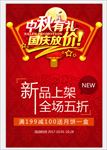 中秋国庆放价