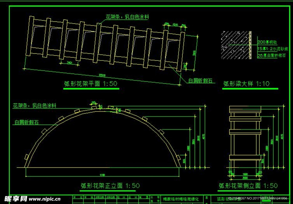 弧形花架施工图