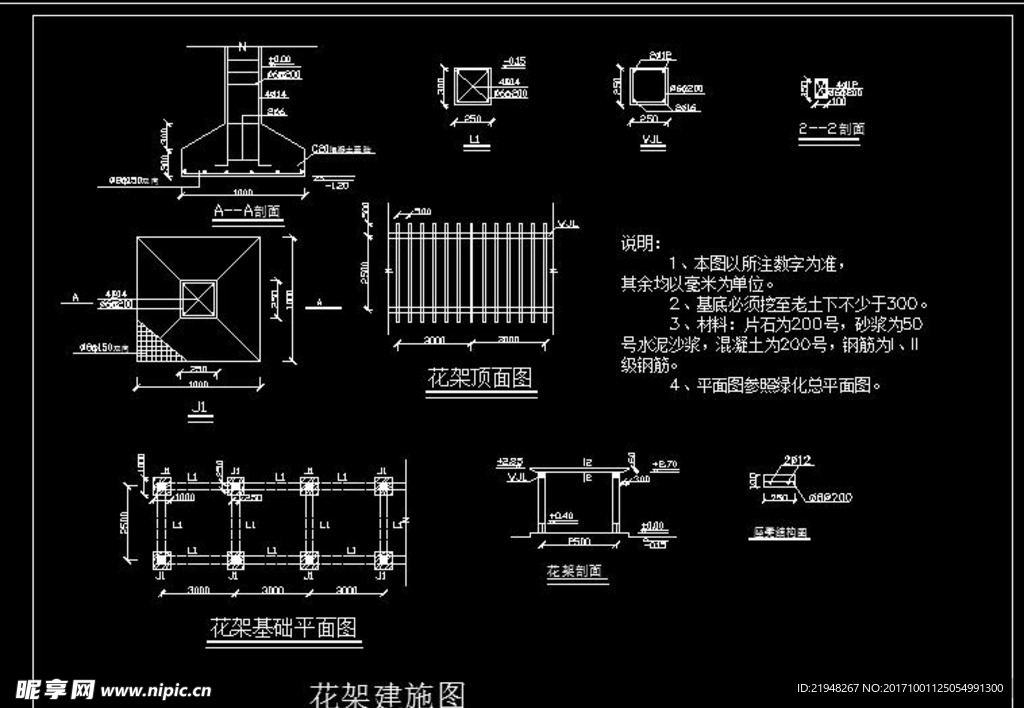 花架施工图