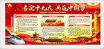 十九大展板