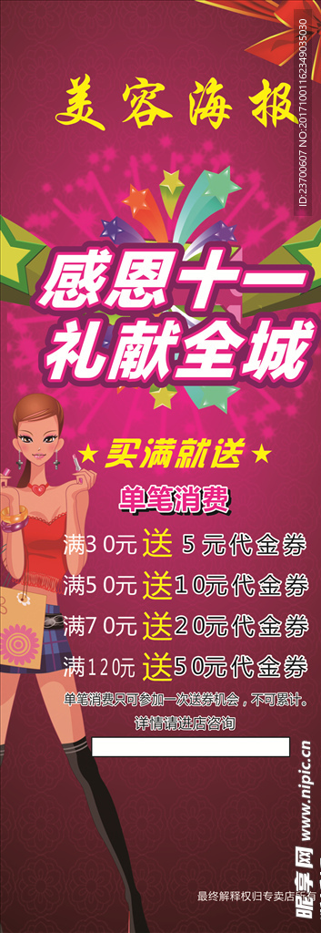 美容展架