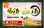 粉色鸡汤背景广告设计