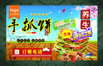 手抓饼设计素材