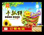 手抓饼广告设计图