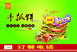手抓饼设计图片