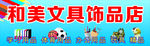 文具店
