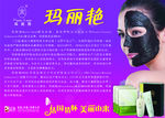 玛丽艳的简介