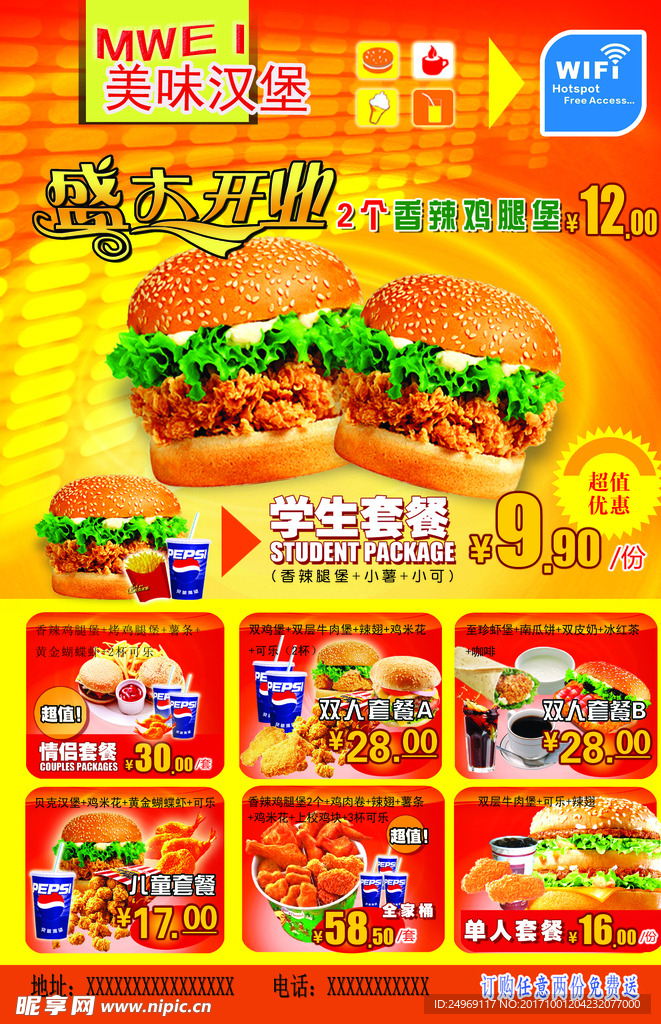 美味汉堡