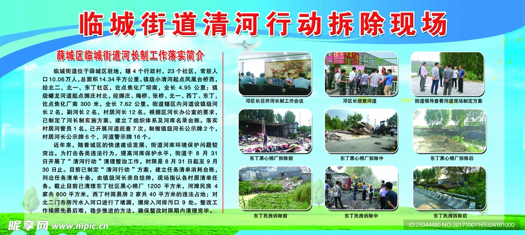 临城街道清河行动