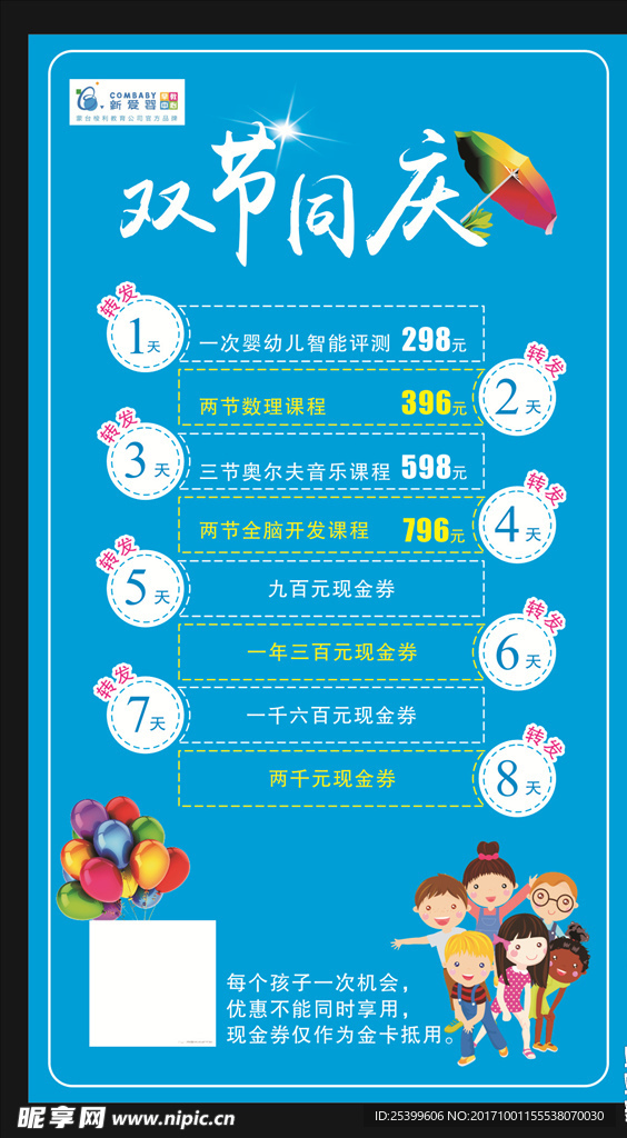 微信海报