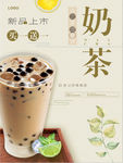 奶茶海报