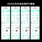 2019工作计划总结PPT模板