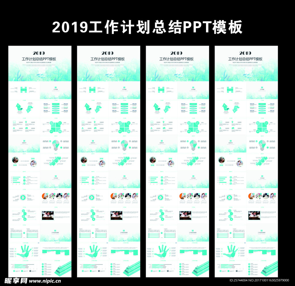 2019工作计划总结PPT模板