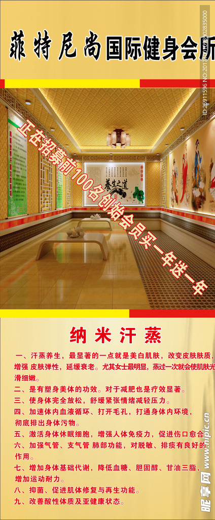 汗蒸展架