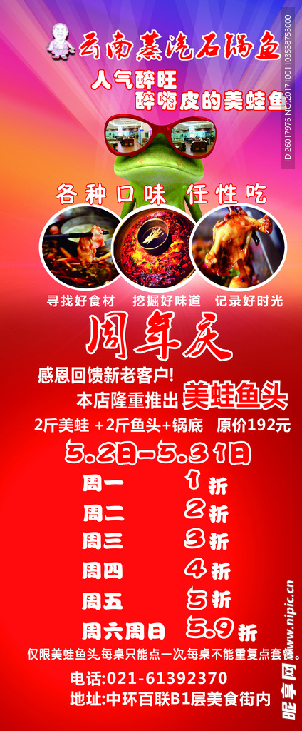 餐饮周年海报